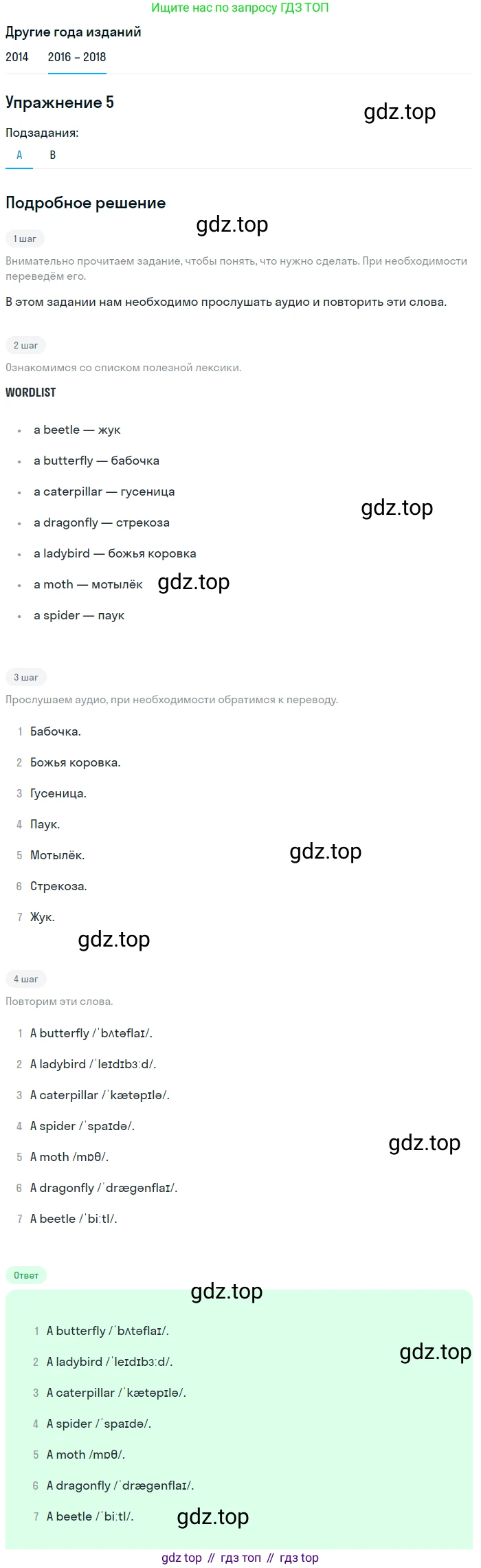 Английский язык (english), 7 класс Учебник, авторы: Афанасьева Ольга Васильевна (Afanasyeva Olga), Михеева Ирина Владимировна (Mikheeva Irina), Баранова Ксения Михайловна (Baranova Ksenia), издательство Просвещение, Москва, 2024, Часть 2, страница 27, номер 5, Решение 2017-2023