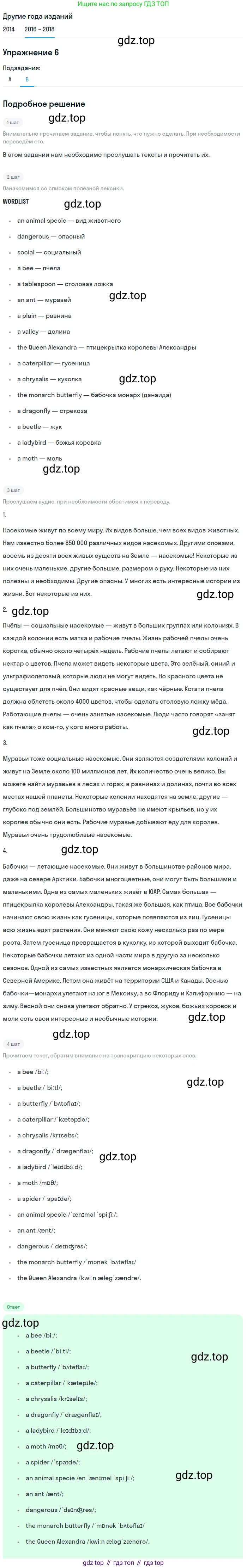 Английский язык (english), 7 класс Учебник, авторы: Афанасьева Ольга Васильевна (Afanasyeva Olga), Михеева Ирина Владимировна (Mikheeva Irina), Баранова Ксения Михайловна (Baranova Ksenia), издательство Просвещение, Москва, 2024, Часть 2, страница 28, номер 6, Решение 2017-2023 (продолжение 2)