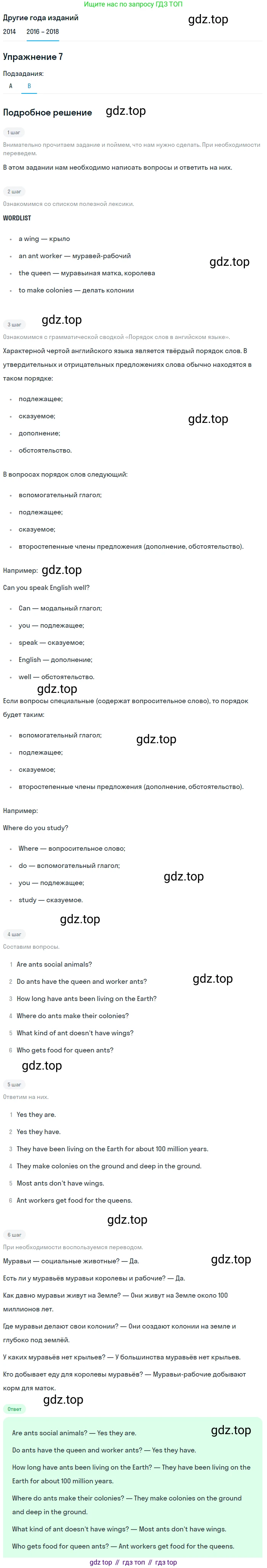Английский язык (english), 7 класс Учебник, авторы: Афанасьева Ольга Васильевна (Afanasyeva Olga), Михеева Ирина Владимировна (Mikheeva Irina), Баранова Ксения Михайловна (Baranova Ksenia), издательство Просвещение, Москва, 2024, Часть 2, страница 29, номер 7, Решение 2017-2023
