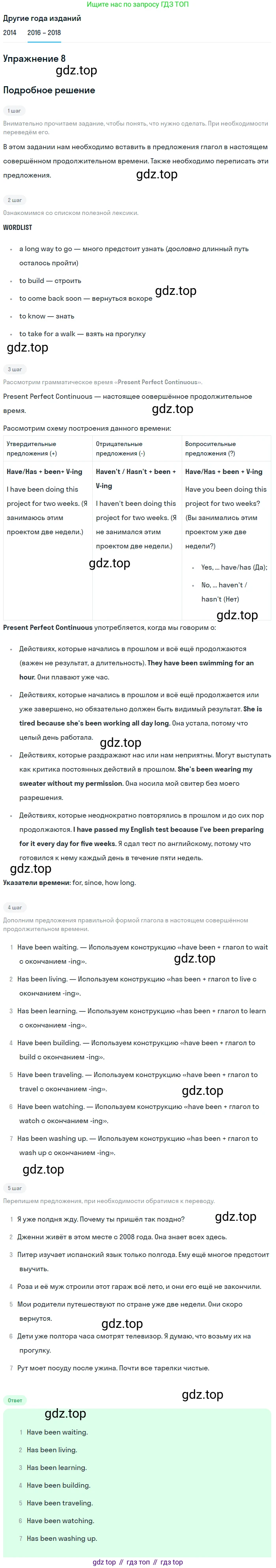 Английский язык (english), 7 класс Учебник, авторы: Афанасьева Ольга Васильевна (Afanasyeva Olga), Михеева Ирина Владимировна (Mikheeva Irina), Баранова Ксения Михайловна (Baranova Ksenia), издательство Просвещение, Москва, 2024, Часть 2, страница 30, номер 8, Решение 2017-2023