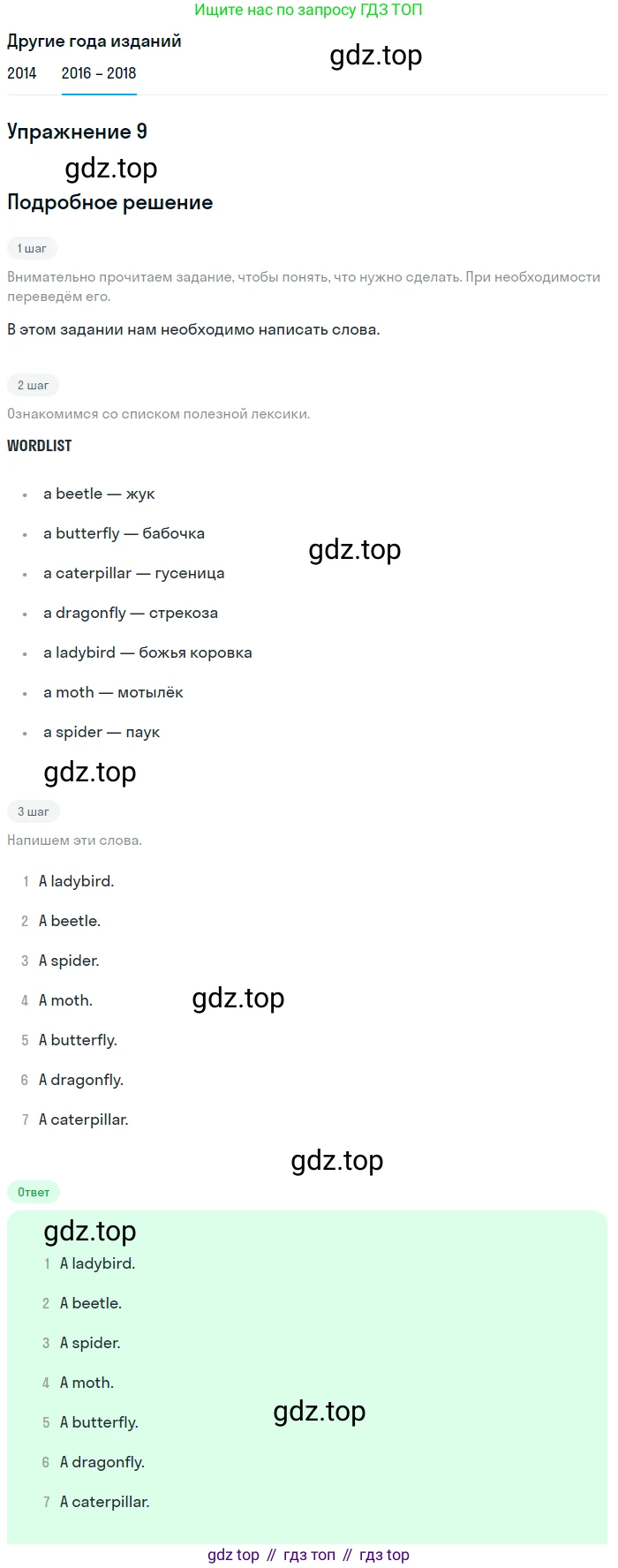 Английский язык (english), 7 класс Учебник, авторы: Афанасьева Ольга Васильевна (Afanasyeva Olga), Михеева Ирина Владимировна (Mikheeva Irina), Баранова Ксения Михайловна (Baranova Ksenia), издательство Просвещение, Москва, 2024, Часть 2, страница 30, номер 9, Решение 2017-2023