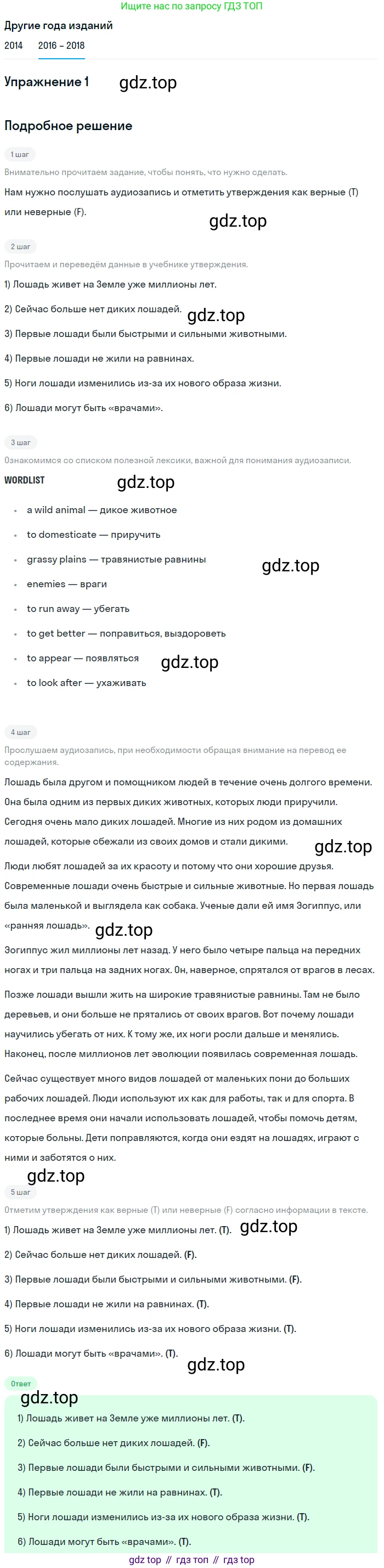 Английский язык (english), 7 класс Учебник, авторы: Афанасьева Ольга Васильевна (Afanasyeva Olga), Михеева Ирина Владимировна (Mikheeva Irina), Баранова Ксения Михайловна (Baranova Ksenia), издательство Просвещение, Москва, 2024, Часть 2, страница 30, номер 1, Решение 2017-2023