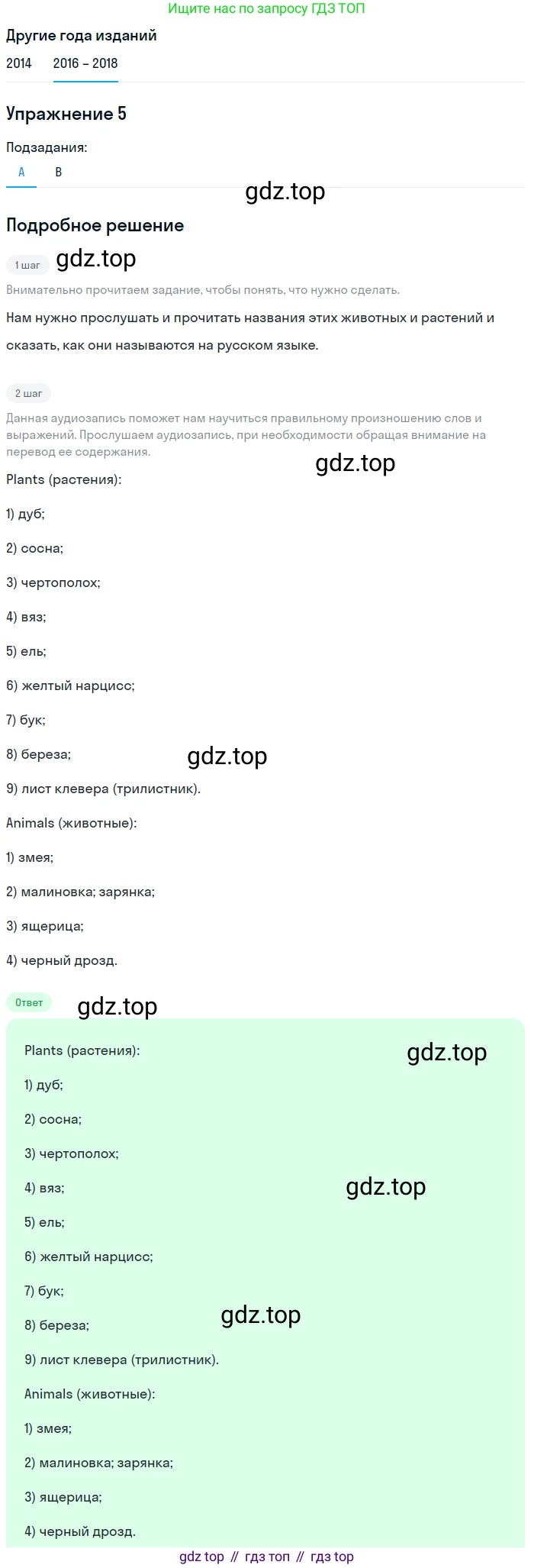 Английский язык (english), 7 класс Учебник, авторы: Афанасьева Ольга Васильевна (Afanasyeva Olga), Михеева Ирина Владимировна (Mikheeva Irina), Баранова Ксения Михайловна (Baranova Ksenia), издательство Просвещение, Москва, 2024, Часть 2, страница 31, номер 5, Решение 2017-2023