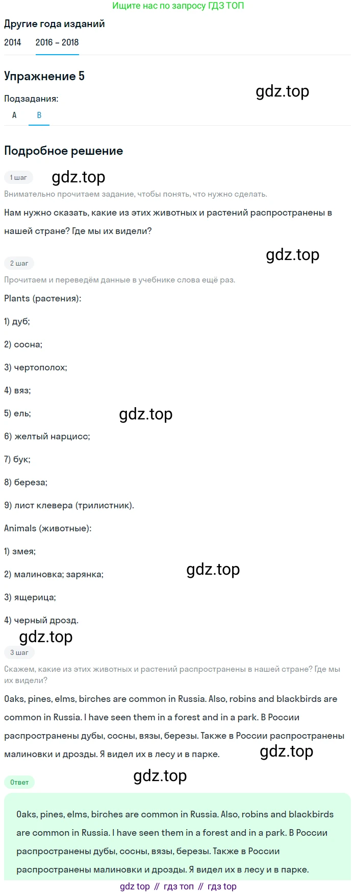 Английский язык (english), 7 класс Учебник, авторы: Афанасьева Ольга Васильевна (Afanasyeva Olga), Михеева Ирина Владимировна (Mikheeva Irina), Баранова Ксения Михайловна (Baranova Ksenia), издательство Просвещение, Москва, 2024, Часть 2, страница 31, номер 5, Решение 2017-2023 (продолжение 2)