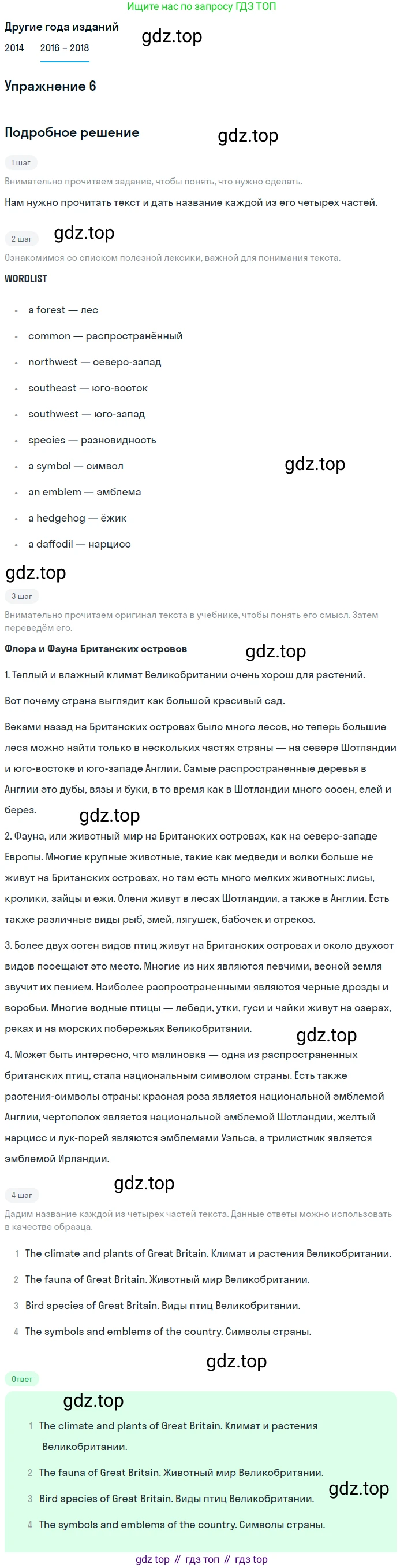 Английский язык (english), 7 класс Учебник, авторы: Афанасьева Ольга Васильевна (Afanasyeva Olga), Михеева Ирина Владимировна (Mikheeva Irina), Баранова Ксения Михайловна (Baranova Ksenia), издательство Просвещение, Москва, 2024, Часть 2, страница 32, номер 6, Решение 2017-2023