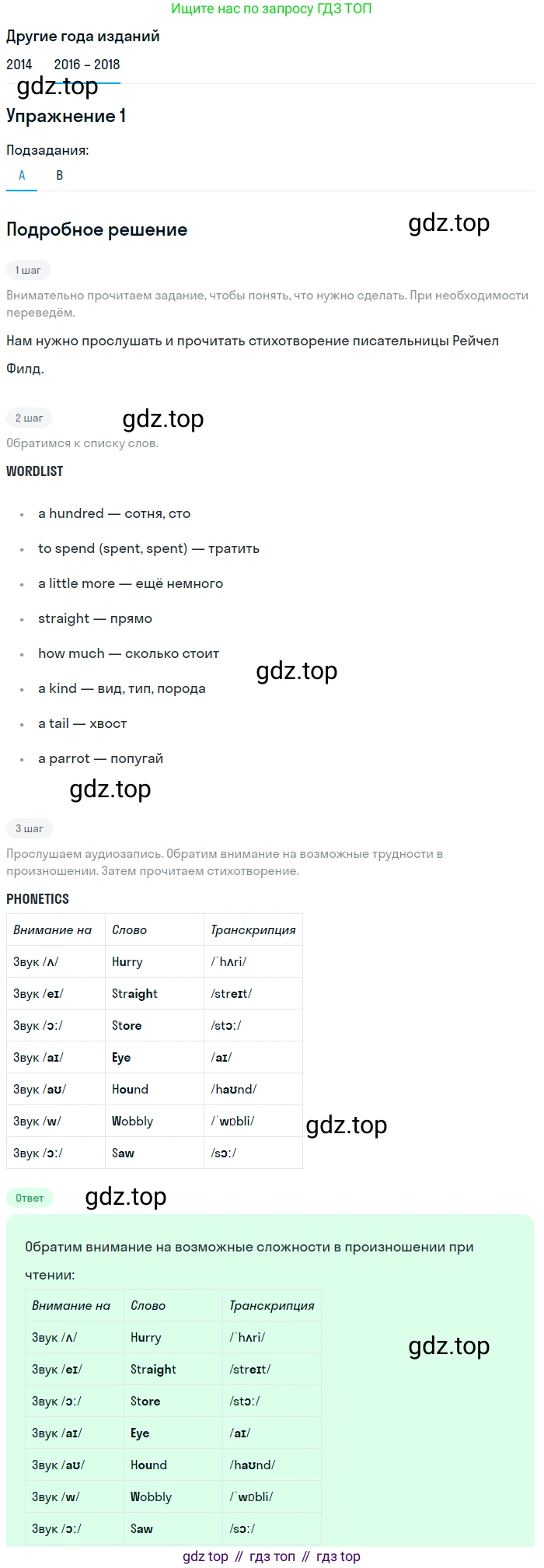 Английский язык (english), 7 класс Учебник, авторы: Афанасьева Ольга Васильевна (Afanasyeva Olga), Михеева Ирина Владимировна (Mikheeva Irina), Баранова Ксения Михайловна (Baranova Ksenia), издательство Просвещение, Москва, 2024, Часть 2, страница 33, номер 1, Решение 2017-2023