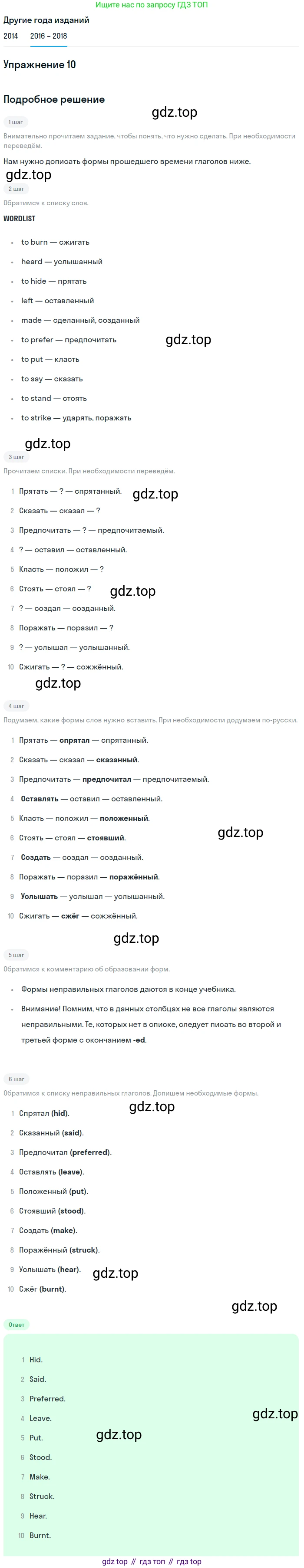 Английский язык (english), 7 класс Учебник, авторы: Афанасьева Ольга Васильевна (Afanasyeva Olga), Михеева Ирина Владимировна (Mikheeva Irina), Баранова Ксения Михайловна (Baranova Ksenia), издательство Просвещение, Москва, 2024, Часть 2, страница 38, номер 10, Решение 2017-2023