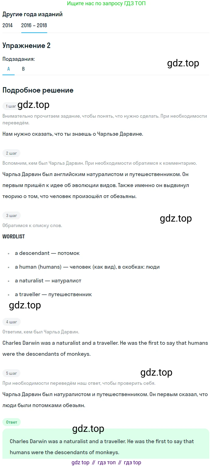 Английский язык (english), 7 класс Учебник, авторы: Афанасьева Ольга Васильевна (Afanasyeva Olga), Михеева Ирина Владимировна (Mikheeva Irina), Баранова Ксения Михайловна (Baranova Ksenia), издательство Просвещение, Москва, 2024, Часть 2, страница 34, номер 2, Решение 2017-2023