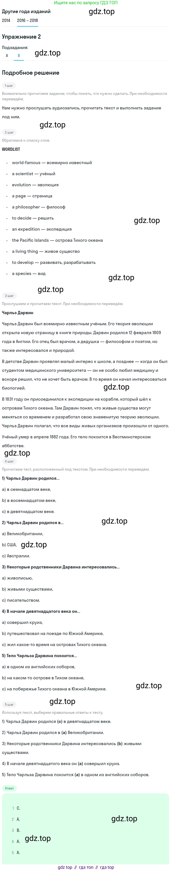 Английский язык (english), 7 класс Учебник, авторы: Афанасьева Ольга Васильевна (Afanasyeva Olga), Михеева Ирина Владимировна (Mikheeva Irina), Баранова Ксения Михайловна (Baranova Ksenia), издательство Просвещение, Москва, 2024, Часть 2, страница 34, номер 2, Решение 2017-2023 (продолжение 2)