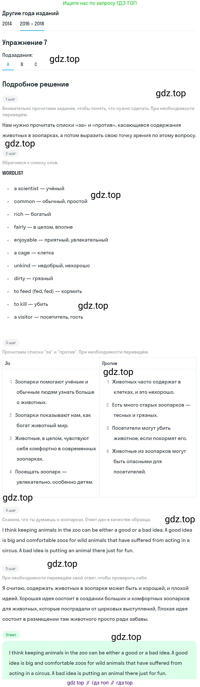 Английский язык (english), 7 класс Учебник, авторы: Афанасьева Ольга Васильевна (Afanasyeva Olga), Михеева Ирина Владимировна (Mikheeva Irina), Баранова Ксения Михайловна (Baranova Ksenia), издательство Просвещение, Москва, 2024, Часть 2, страница 37, номер 7, Решение 2017-2023