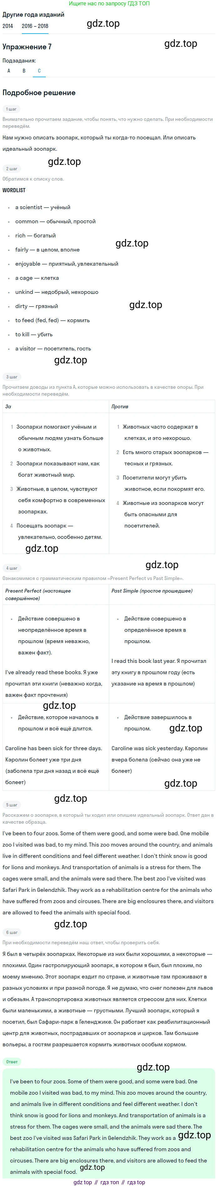 Английский язык (english), 7 класс Учебник, авторы: Афанасьева Ольга Васильевна (Afanasyeva Olga), Михеева Ирина Владимировна (Mikheeva Irina), Баранова Ксения Михайловна (Baranova Ksenia), издательство Просвещение, Москва, 2024, Часть 2, страница 37, номер 7, Решение 2017-2023 (продолжение 3)