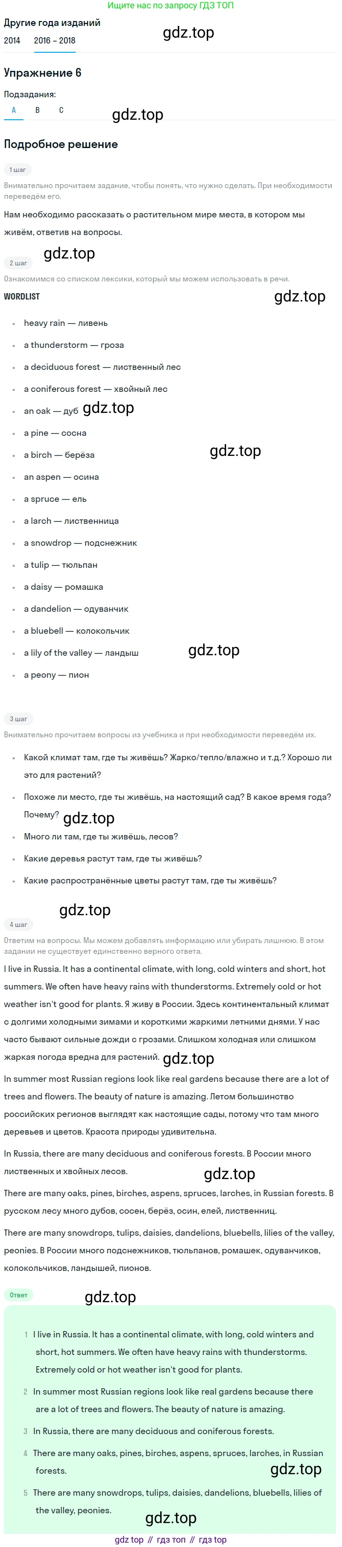 Английский язык (english), 7 класс Учебник, авторы: Афанасьева Ольга Васильевна (Afanasyeva Olga), Михеева Ирина Владимировна (Mikheeva Irina), Баранова Ксения Михайловна (Baranova Ksenia), издательство Просвещение, Москва, 2024, Часть 2, страница 40, номер 6, Решение 2017-2023