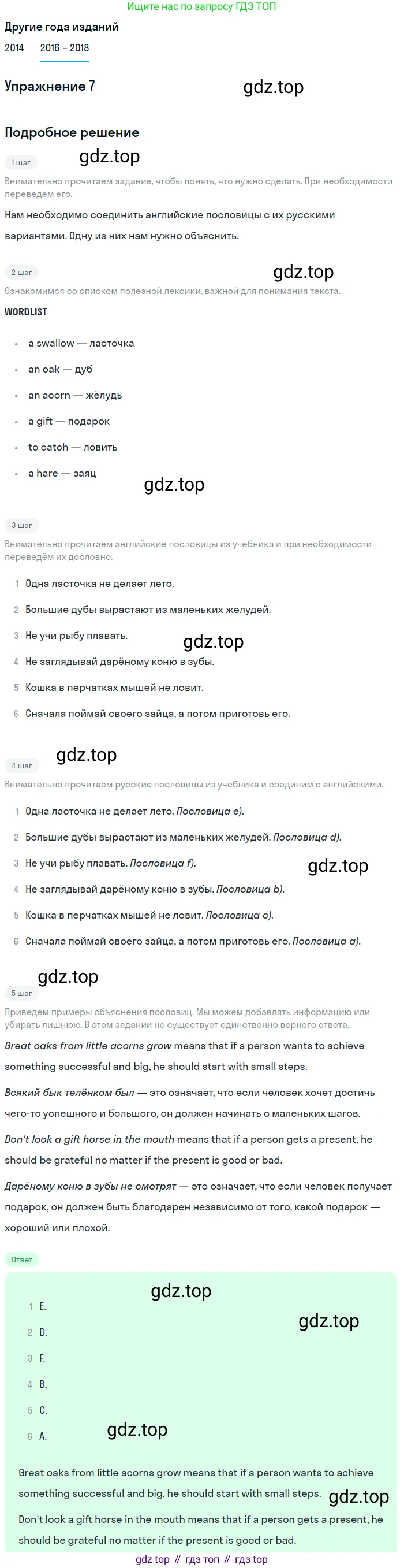 Английский язык (english), 7 класс Учебник, авторы: Афанасьева Ольга Васильевна (Afanasyeva Olga), Михеева Ирина Владимировна (Mikheeva Irina), Баранова Ксения Михайловна (Baranova Ksenia), издательство Просвещение, Москва, 2024, Часть 2, страница 40, номер 7, Решение 2017-2023