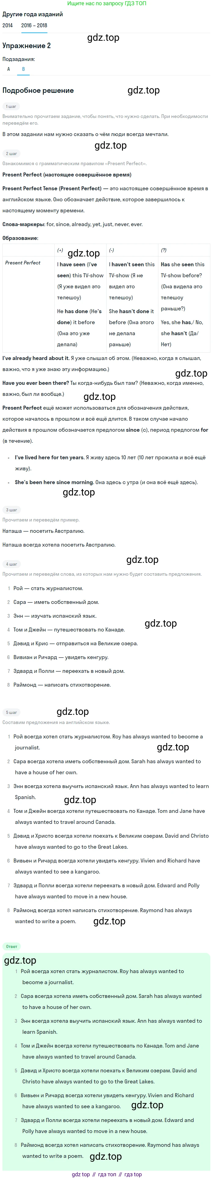 Английский язык (english), 7 класс Учебник, авторы: Афанасьева Ольга Васильевна (Afanasyeva Olga), Михеева Ирина Владимировна (Mikheeva Irina), Баранова Ксения Михайловна (Baranova Ksenia), издательство Просвещение, Москва, 2024, Часть 2, страница 46, номер 2, Решение 2017-2023 (продолжение 2)