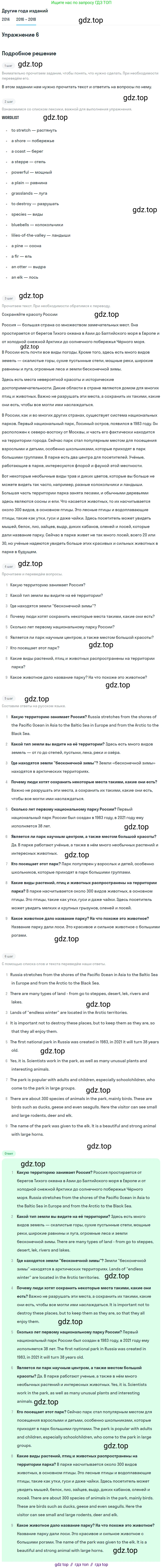 Английский язык (english), 7 класс Учебник, авторы: Афанасьева Ольга Васильевна (Afanasyeva Olga), Михеева Ирина Владимировна (Mikheeva Irina), Баранова Ксения Михайловна (Baranova Ksenia), издательство Просвещение, Москва, 2024, Часть 2, страница 48, номер 6, Решение 2017-2023