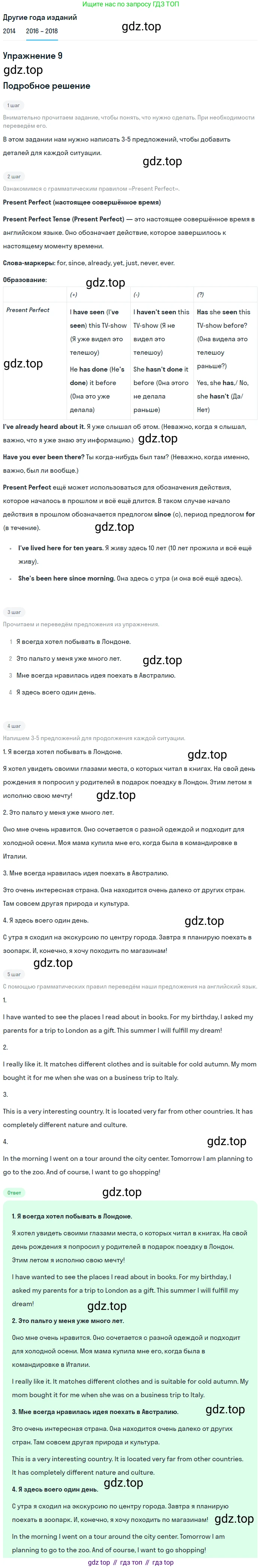 Английский язык (english), 7 класс Учебник, авторы: Афанасьева Ольга Васильевна (Afanasyeva Olga), Михеева Ирина Владимировна (Mikheeva Irina), Баранова Ксения Михайловна (Baranova Ksenia), издательство Просвещение, Москва, 2024, Часть 2, страница 49, номер 9, Решение 2017-2023