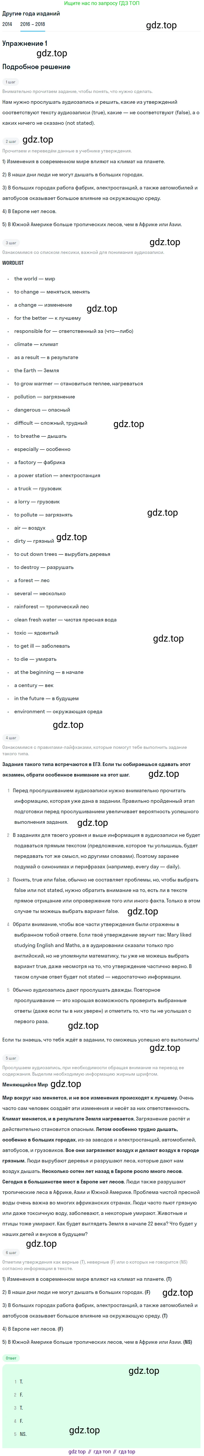 Английский язык (english), 7 класс Учебник, авторы: Афанасьева Ольга Васильевна (Afanasyeva Olga), Михеева Ирина Владимировна (Mikheeva Irina), Баранова Ксения Михайловна (Baranova Ksenia), издательство Просвещение, Москва, 2024, Часть 2, страница 85, номер 1, Решение 2017-2023