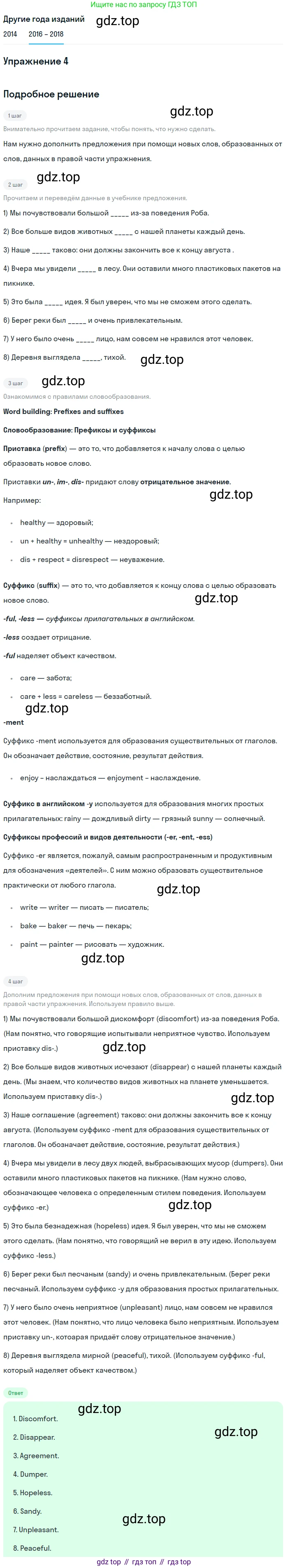 Английский язык (english), 7 класс Учебник, авторы: Афанасьева Ольга Васильевна (Afanasyeva Olga), Михеева Ирина Владимировна (Mikheeva Irina), Баранова Ксения Михайловна (Baranova Ksenia), издательство Просвещение, Москва, 2024, Часть 2, страница 87, номер 4, Решение 2017-2023