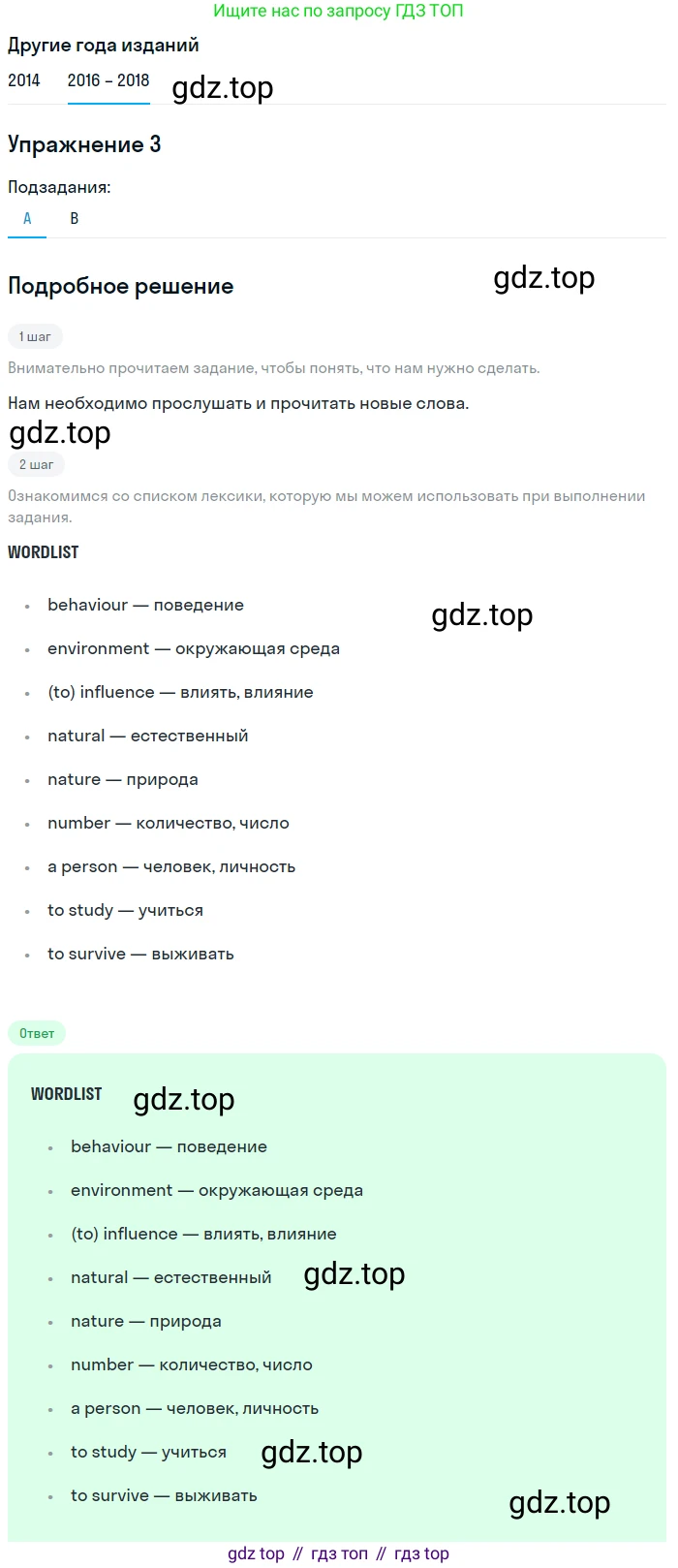 Английский язык (english), 7 класс Учебник, авторы: Афанасьева Ольга Васильевна (Afanasyeva Olga), Михеева Ирина Владимировна (Mikheeva Irina), Баранова Ксения Михайловна (Baranova Ksenia), издательство Просвещение, Москва, 2024, Часть 2, страница 52, номер 3, Решение 2017-2023