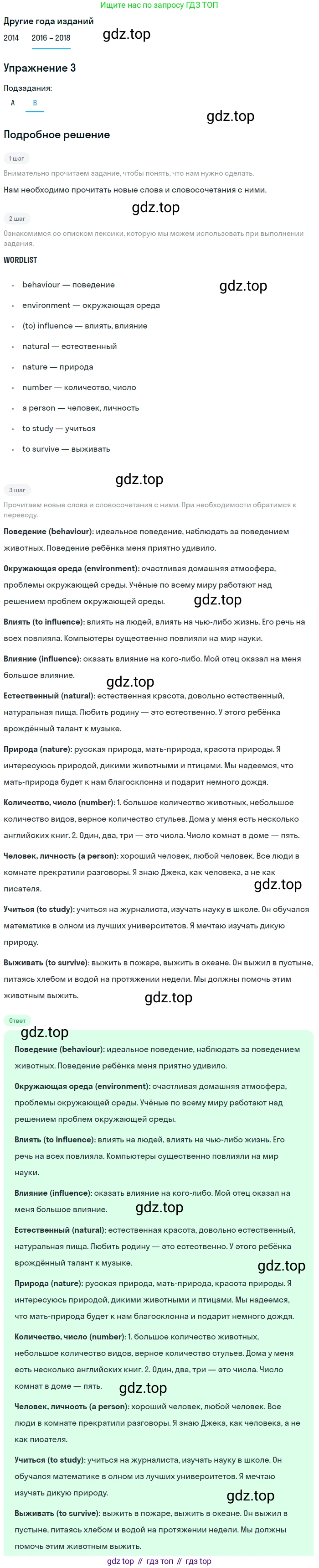 Английский язык (english), 7 класс Учебник, авторы: Афанасьева Ольга Васильевна (Afanasyeva Olga), Михеева Ирина Владимировна (Mikheeva Irina), Баранова Ксения Михайловна (Baranova Ksenia), издательство Просвещение, Москва, 2024, Часть 2, страница 52, номер 3, Решение 2017-2023 (продолжение 2)