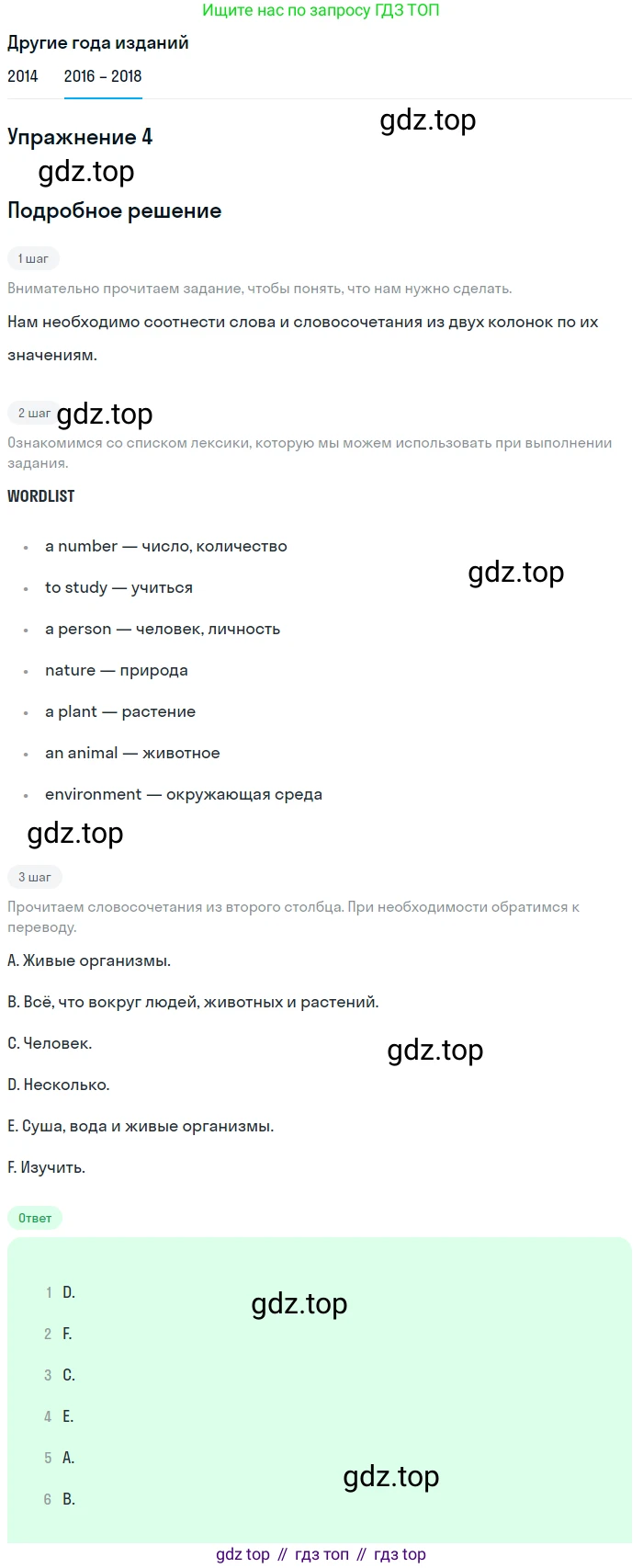 Английский язык (english), 7 класс Учебник, авторы: Афанасьева Ольга Васильевна (Afanasyeva Olga), Михеева Ирина Владимировна (Mikheeva Irina), Баранова Ксения Михайловна (Baranova Ksenia), издательство Просвещение, Москва, 2024, Часть 2, страница 52, номер 4, Решение 2017-2023