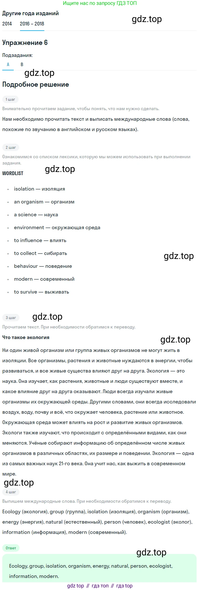 Английский язык (english), 7 класс Учебник, авторы: Афанасьева Ольга Васильевна (Afanasyeva Olga), Михеева Ирина Владимировна (Mikheeva Irina), Баранова Ксения Михайловна (Baranova Ksenia), издательство Просвещение, Москва, 2024, Часть 2, страница 52, номер 6, Решение 2017-2023