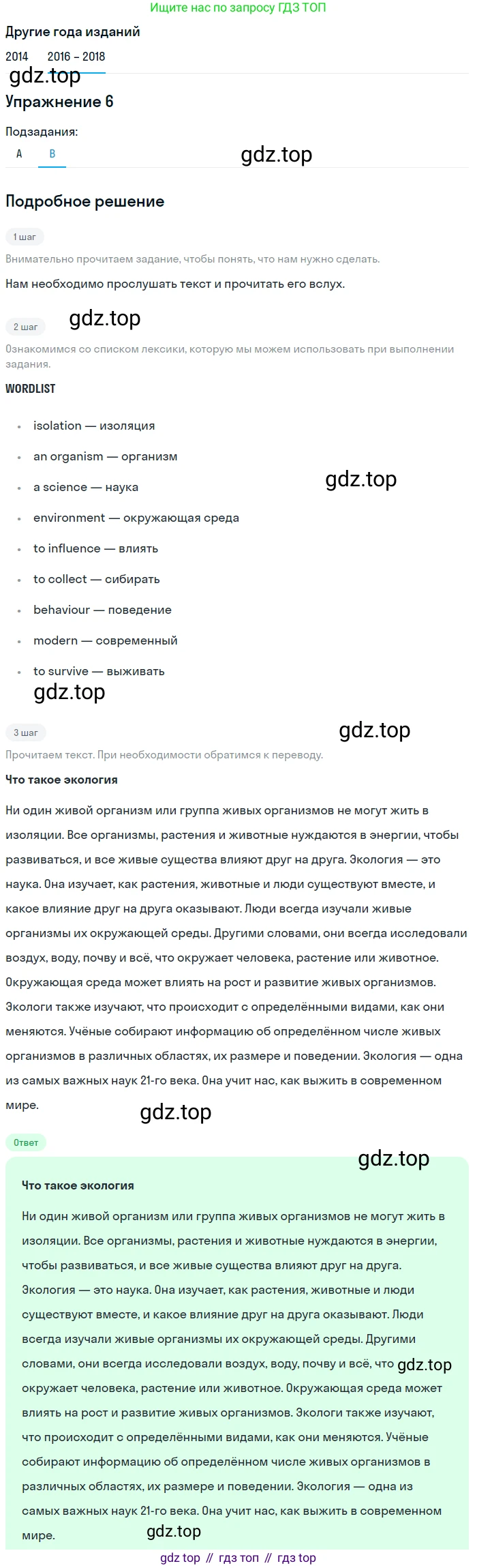 Английский язык (english), 7 класс Учебник, авторы: Афанасьева Ольга Васильевна (Afanasyeva Olga), Михеева Ирина Владимировна (Mikheeva Irina), Баранова Ксения Михайловна (Baranova Ksenia), издательство Просвещение, Москва, 2024, Часть 2, страница 52, номер 6, Решение 2017-2023 (продолжение 2)