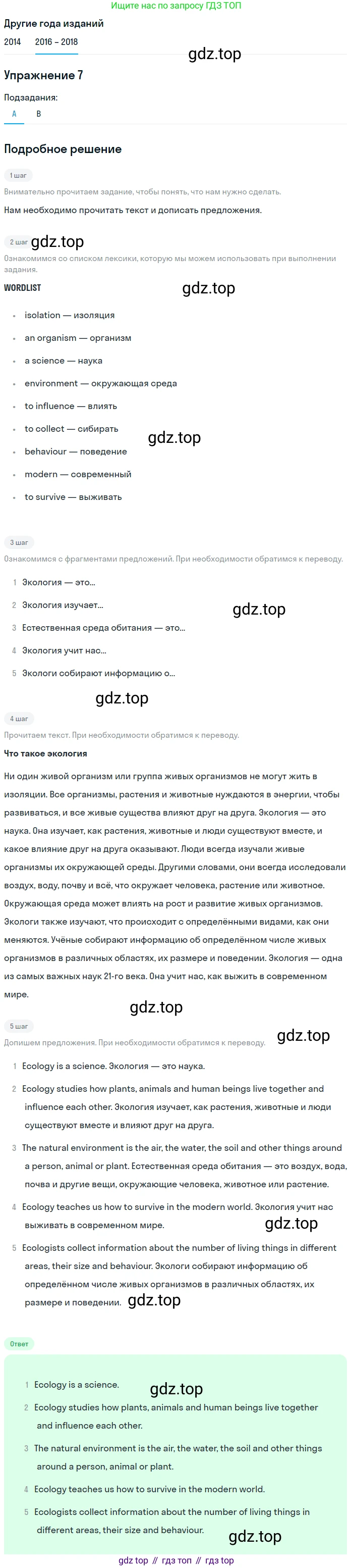 Английский язык (english), 7 класс Учебник, авторы: Афанасьева Ольга Васильевна (Afanasyeva Olga), Михеева Ирина Владимировна (Mikheeva Irina), Баранова Ксения Михайловна (Baranova Ksenia), издательство Просвещение, Москва, 2024, Часть 2, страница 53, номер 7, Решение 2017-2023