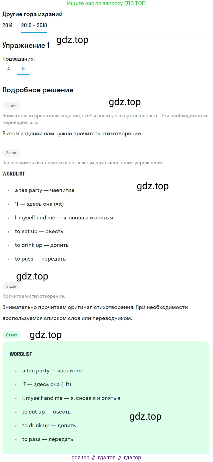 Английский язык (english), 7 класс Учебник, авторы: Афанасьева Ольга Васильевна (Afanasyeva Olga), Михеева Ирина Владимировна (Mikheeva Irina), Баранова Ксения Михайловна (Baranova Ksenia), издательство Просвещение, Москва, 2024, Часть 2, страница 60, номер 1, Решение 2017-2023 (продолжение 2)