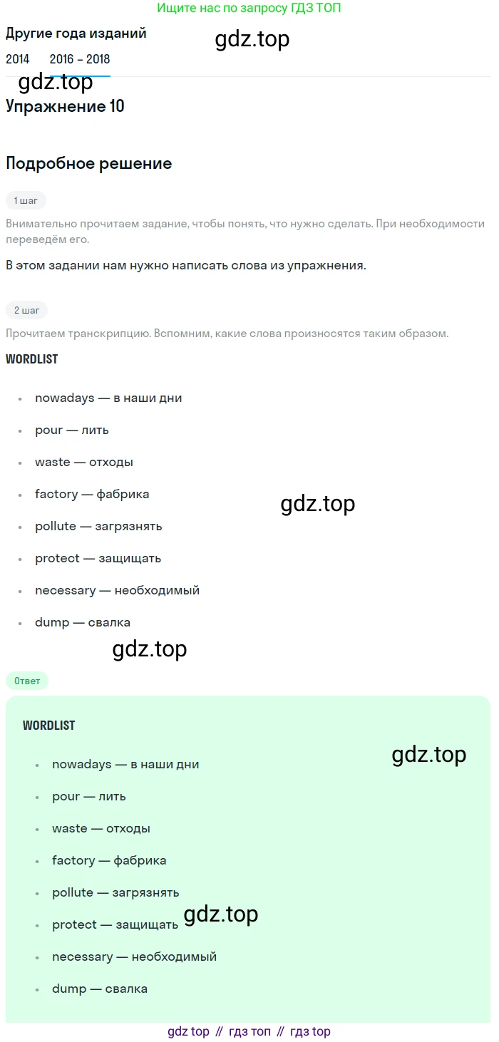 Английский язык (english), 7 класс Учебник, авторы: Афанасьева Ольга Васильевна (Afanasyeva Olga), Михеева Ирина Владимировна (Mikheeva Irina), Баранова Ксения Михайловна (Baranova Ksenia), издательство Просвещение, Москва, 2024, Часть 2, страница 63, номер 10, Решение 2017-2023
