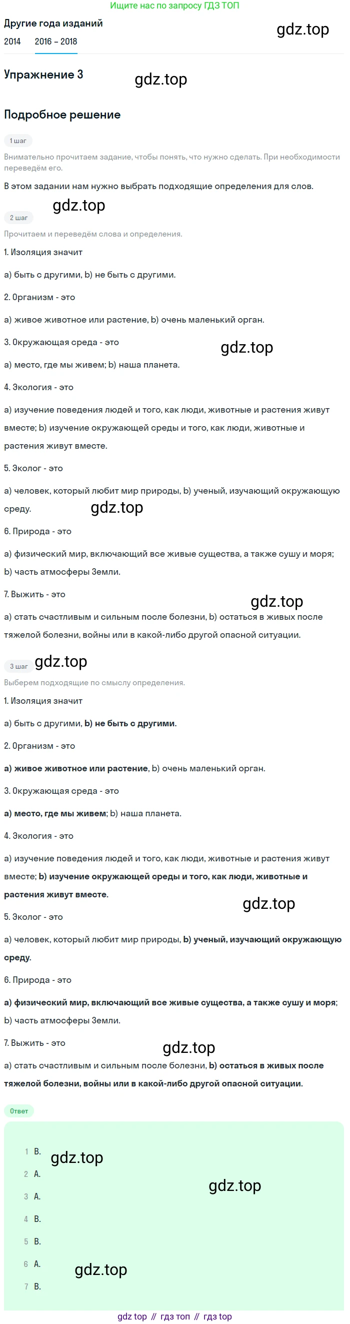 Английский язык (english), 7 класс Учебник, авторы: Афанасьева Ольга Васильевна (Afanasyeva Olga), Михеева Ирина Владимировна (Mikheeva Irina), Баранова Ксения Михайловна (Baranova Ksenia), издательство Просвещение, Москва, 2024, Часть 2, страница 61, номер 3, Решение 2017-2023