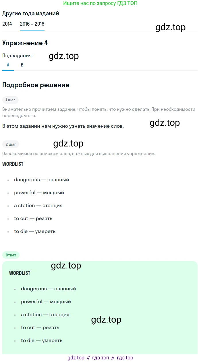 Английский язык (english), 7 класс Учебник, авторы: Афанасьева Ольга Васильевна (Afanasyeva Olga), Михеева Ирина Владимировна (Mikheeva Irina), Баранова Ксения Михайловна (Baranova Ksenia), издательство Просвещение, Москва, 2024, Часть 2, страница 61, номер 4, Решение 2017-2023