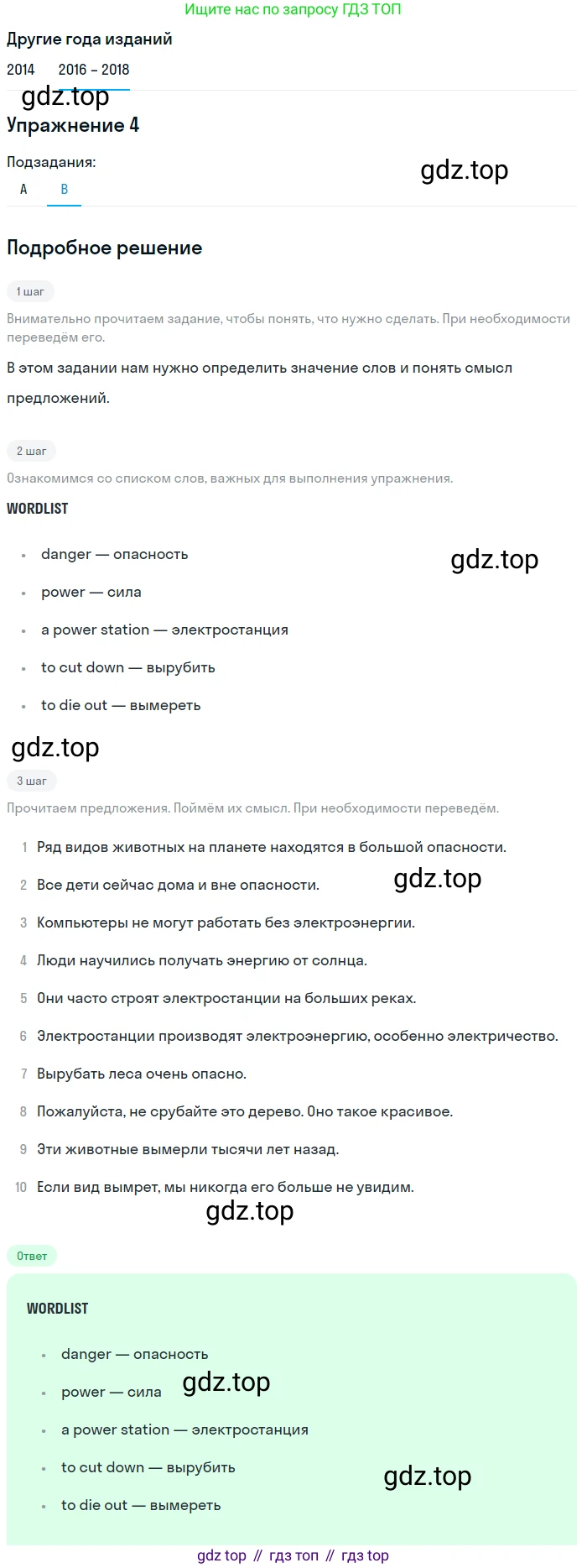 Английский язык (english), 7 класс Учебник, авторы: Афанасьева Ольга Васильевна (Afanasyeva Olga), Михеева Ирина Владимировна (Mikheeva Irina), Баранова Ксения Михайловна (Baranova Ksenia), издательство Просвещение, Москва, 2024, Часть 2, страница 61, номер 4, Решение 2017-2023 (продолжение 2)