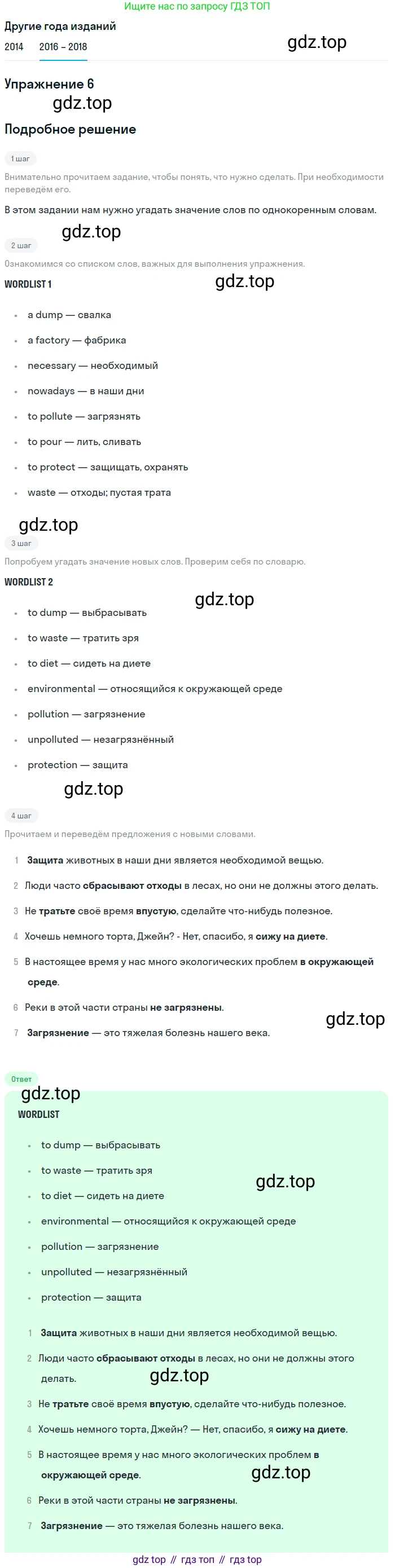 Английский язык (english), 7 класс Учебник, авторы: Афанасьева Ольга Васильевна (Afanasyeva Olga), Михеева Ирина Владимировна (Mikheeva Irina), Баранова Ксения Михайловна (Baranova Ksenia), издательство Просвещение, Москва, 2024, Часть 2, страница 62, номер 6, Решение 2017-2023