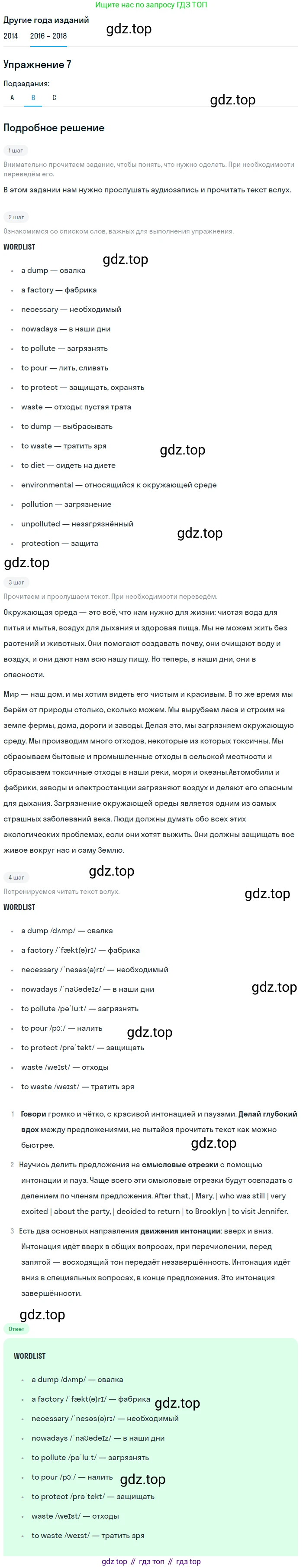 Английский язык (english), 7 класс Учебник, авторы: Афанасьева Ольга Васильевна (Afanasyeva Olga), Михеева Ирина Владимировна (Mikheeva Irina), Баранова Ксения Михайловна (Baranova Ksenia), издательство Просвещение, Москва, 2024, Часть 2, страница 62, номер 7, Решение 2017-2023 (продолжение 2)