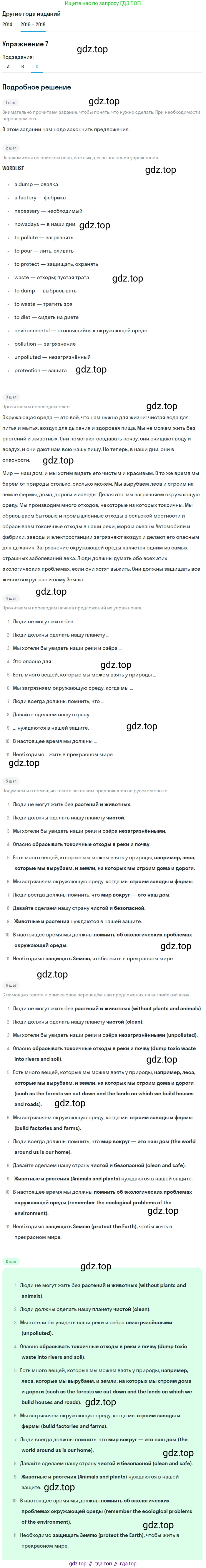 Английский язык (english), 7 класс Учебник, авторы: Афанасьева Ольга Васильевна (Afanasyeva Olga), Михеева Ирина Владимировна (Mikheeva Irina), Баранова Ксения Михайловна (Baranova Ksenia), издательство Просвещение, Москва, 2024, Часть 2, страница 62, номер 7, Решение 2017-2023 (продолжение 3)