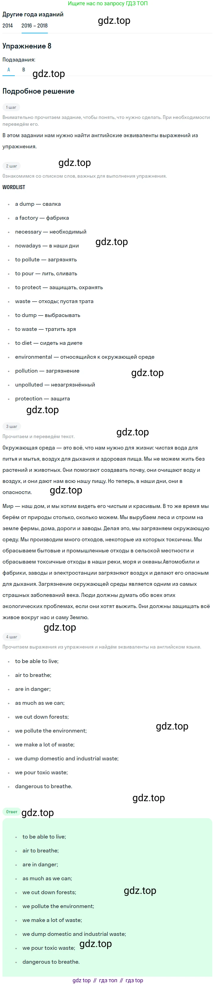 Английский язык (english), 7 класс Учебник, авторы: Афанасьева Ольга Васильевна (Afanasyeva Olga), Михеева Ирина Владимировна (Mikheeva Irina), Баранова Ксения Михайловна (Baranova Ksenia), издательство Просвещение, Москва, 2024, Часть 2, страница 62, номер 8, Решение 2017-2023