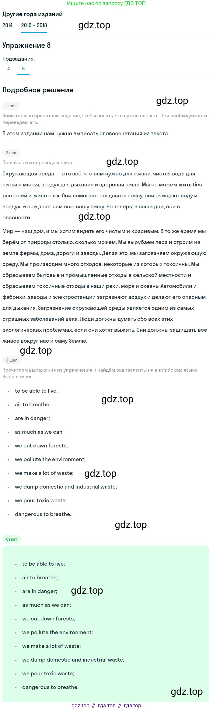 Английский язык (english), 7 класс Учебник, авторы: Афанасьева Ольга Васильевна (Afanasyeva Olga), Михеева Ирина Владимировна (Mikheeva Irina), Баранова Ксения Михайловна (Baranova Ksenia), издательство Просвещение, Москва, 2024, Часть 2, страница 62, номер 8, Решение 2017-2023 (продолжение 2)