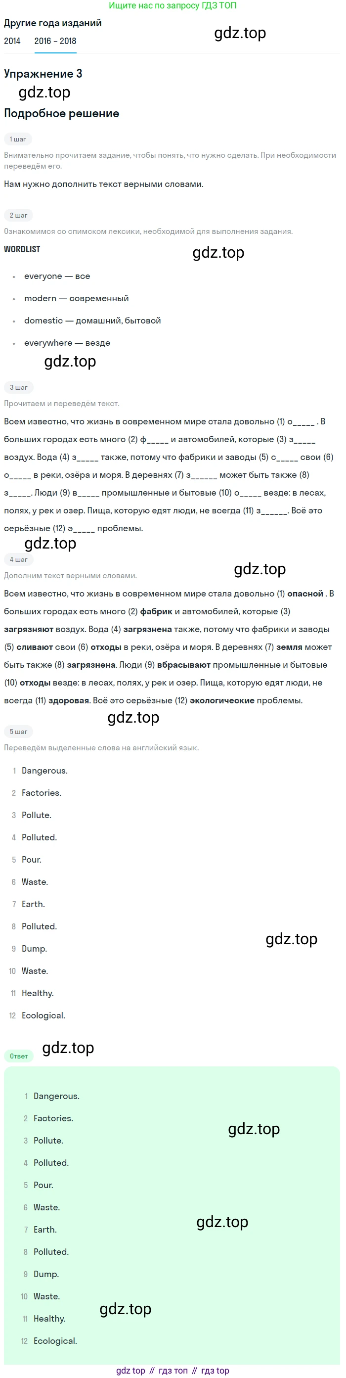 Английский язык (english), 7 класс Учебник, авторы: Афанасьева Ольга Васильевна (Afanasyeva Olga), Михеева Ирина Владимировна (Mikheeva Irina), Баранова Ксения Михайловна (Baranova Ksenia), издательство Просвещение, Москва, 2024, Часть 2, страница 64, номер 3, Решение 2017-2023
