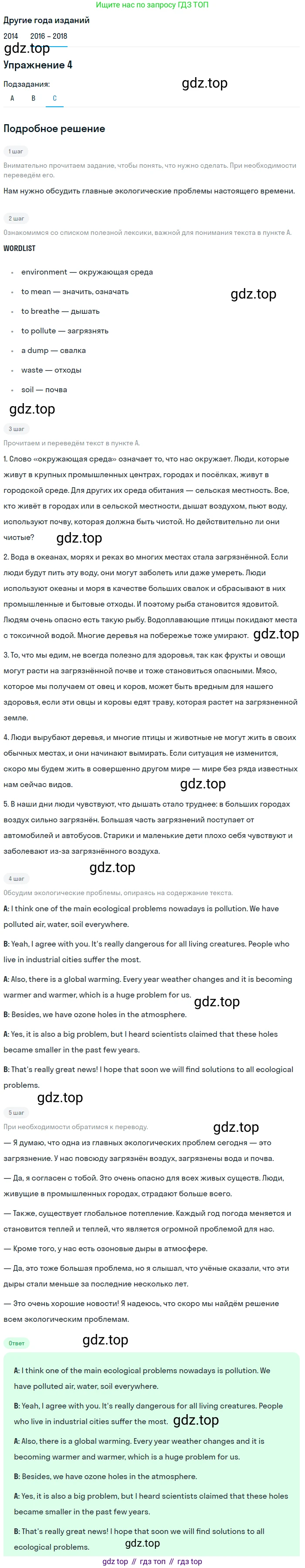 Английский язык (english), 7 класс Учебник, авторы: Афанасьева Ольга Васильевна (Afanasyeva Olga), Михеева Ирина Владимировна (Mikheeva Irina), Баранова Ксения Михайловна (Baranova Ksenia), издательство Просвещение, Москва, 2024, Часть 2, страница 65, номер 4, Решение 2017-2023 (продолжение 3)