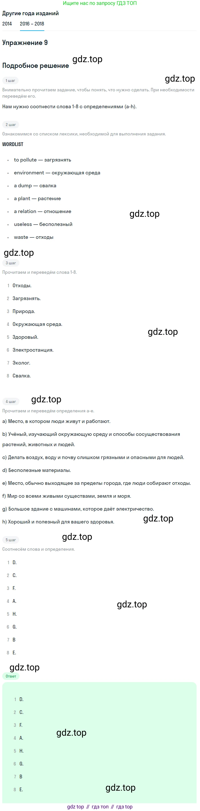 Английский язык (english), 7 класс Учебник, авторы: Афанасьева Ольга Васильевна (Afanasyeva Olga), Михеева Ирина Владимировна (Mikheeva Irina), Баранова Ксения Михайловна (Baranova Ksenia), издательство Просвещение, Москва, 2024, Часть 2, страница 68, номер 9, Решение 2017-2023