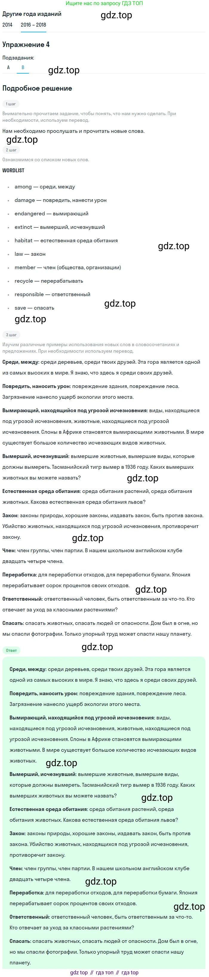 Английский язык (english), 7 класс Учебник, авторы: Афанасьева Ольга Васильевна (Afanasyeva Olga), Михеева Ирина Владимировна (Mikheeva Irina), Баранова Ксения Михайловна (Baranova Ksenia), издательство Просвещение, Москва, 2024, Часть 2, страница 70, номер 4, Решение 2017-2023 (продолжение 2)