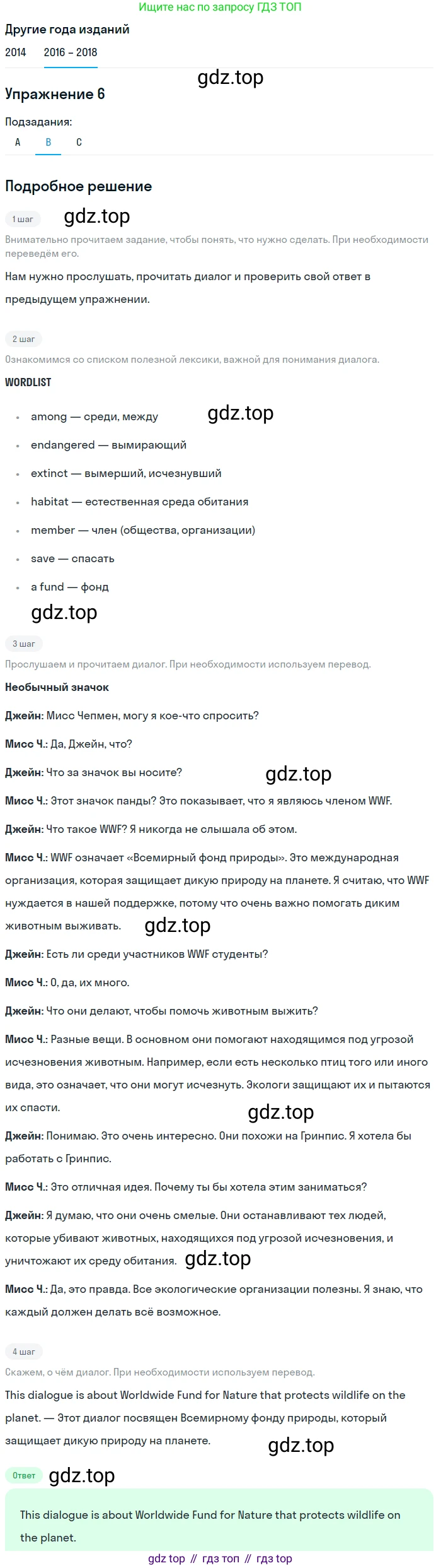 Английский язык (english), 7 класс Учебник, авторы: Афанасьева Ольга Васильевна (Afanasyeva Olga), Михеева Ирина Владимировна (Mikheeva Irina), Баранова Ксения Михайловна (Baranova Ksenia), издательство Просвещение, Москва, 2024, Часть 2, страница 72, номер 6, Решение 2017-2023 (продолжение 2)