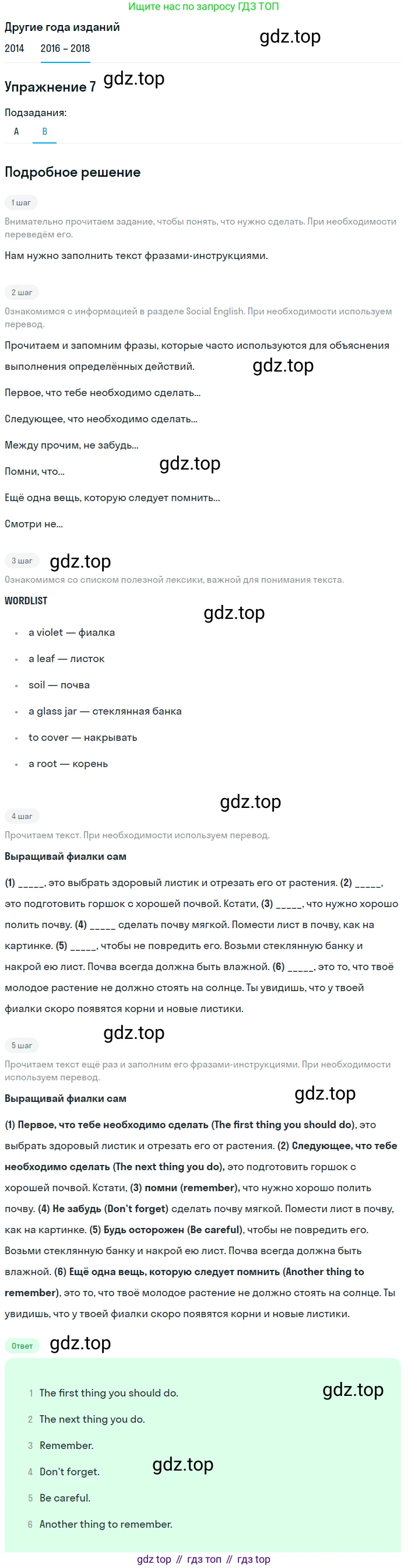 Английский язык (english), 7 класс Учебник, авторы: Афанасьева Ольга Васильевна (Afanasyeva Olga), Михеева Ирина Владимировна (Mikheeva Irina), Баранова Ксения Михайловна (Baranova Ksenia), издательство Просвещение, Москва, 2024, Часть 2, страница 72, номер 7, Решение 2017-2023 (продолжение 2)