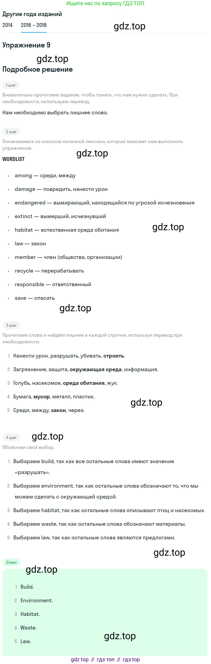 Английский язык (english), 7 класс Учебник, авторы: Афанасьева Ольга Васильевна (Afanasyeva Olga), Михеева Ирина Владимировна (Mikheeva Irina), Баранова Ксения Михайловна (Baranova Ksenia), издательство Просвещение, Москва, 2024, Часть 2, страница 72, номер 9, Решение 2017-2023