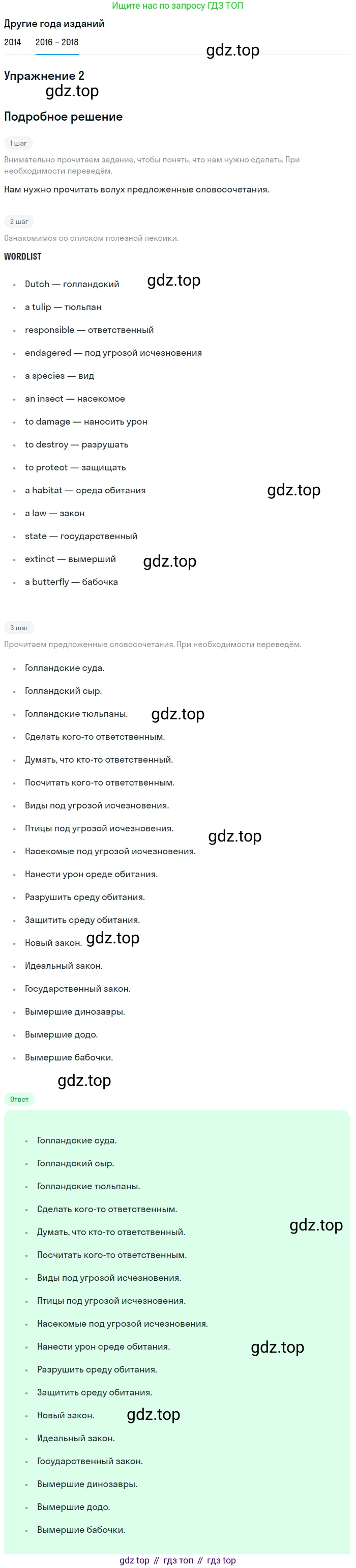 Английский язык (english), 7 класс Учебник, авторы: Афанасьева Ольга Васильевна (Afanasyeva Olga), Михеева Ирина Владимировна (Mikheeva Irina), Баранова Ксения Михайловна (Baranova Ksenia), издательство Просвещение, Москва, 2024, Часть 2, страница 73, номер 2, Решение 2017-2023