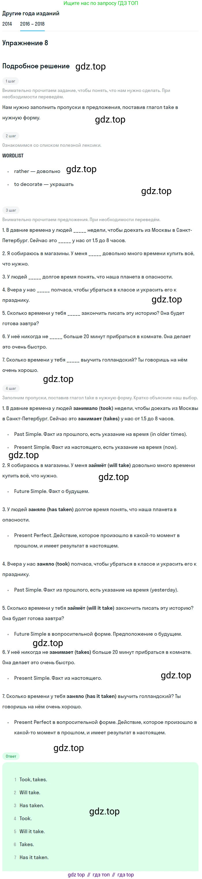Английский язык (english), 7 класс Учебник, авторы: Афанасьева Ольга Васильевна (Afanasyeva Olga), Михеева Ирина Владимировна (Mikheeva Irina), Баранова Ксения Михайловна (Baranova Ksenia), издательство Просвещение, Москва, 2024, Часть 2, страница 76, номер 8, Решение 2017-2023