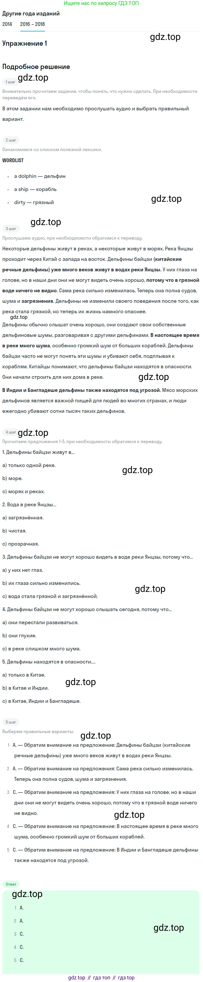 Английский язык (english), 7 класс Учебник, авторы: Афанасьева Ольга Васильевна (Afanasyeva Olga), Михеева Ирина Владимировна (Mikheeva Irina), Баранова Ксения Михайловна (Baranova Ksenia), издательство Просвещение, Москва, 2024, Часть 2, страница 76, номер 1, Решение 2017-2023