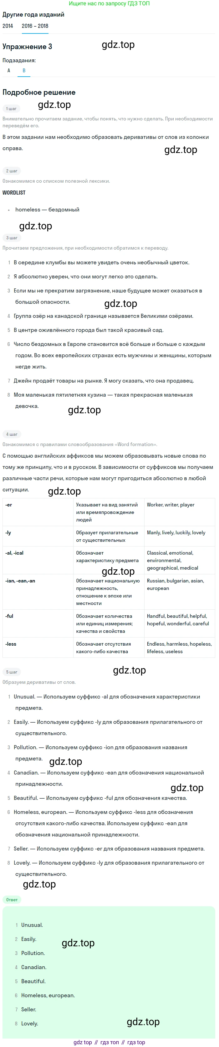 Английский язык (english), 7 класс Учебник, авторы: Афанасьева Ольга Васильевна (Afanasyeva Olga), Михеева Ирина Владимировна (Mikheeva Irina), Баранова Ксения Михайловна (Baranova Ksenia), издательство Просвещение, Москва, 2024, Часть 2, страница 78, номер 3, Решение 2017-2023 (продолжение 2)