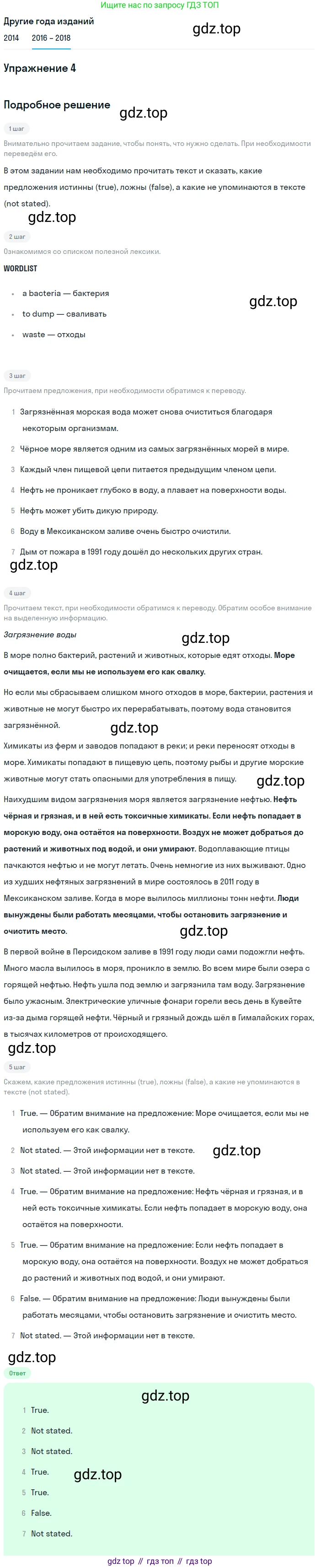 Английский язык (english), 7 класс Учебник, авторы: Афанасьева Ольга Васильевна (Afanasyeva Olga), Михеева Ирина Владимировна (Mikheeva Irina), Баранова Ксения Михайловна (Baranova Ksenia), издательство Просвещение, Москва, 2024, Часть 2, страница 78, номер 4, Решение 2017-2023